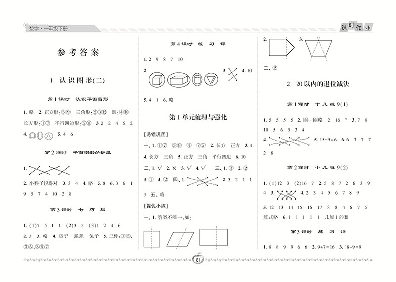 经纶学典18年课时作业一年级下册数学人教版尖子生作业用书针对有余力的小学生课后提优按课时编写源于教材高于教材每日一练教辅畅