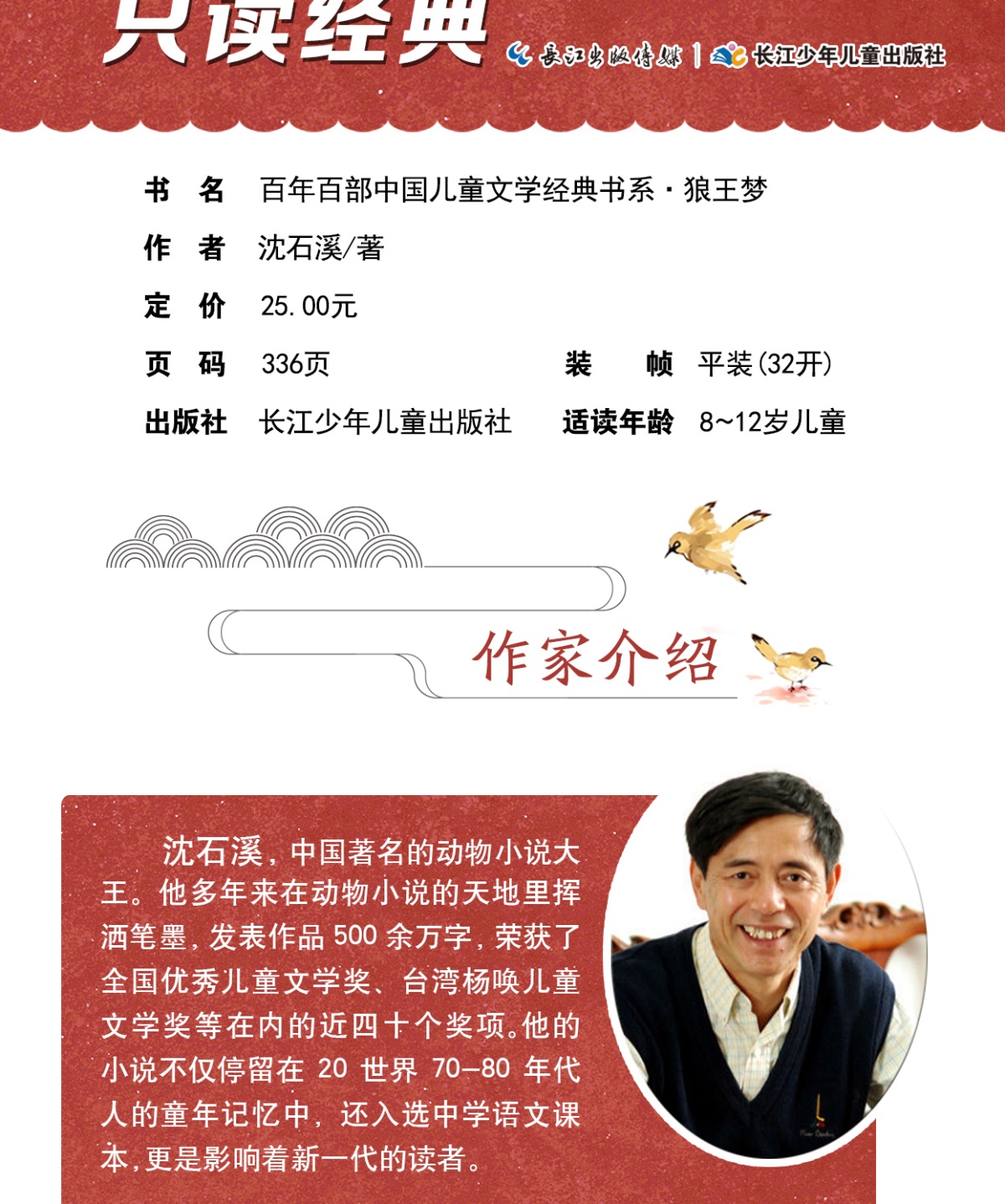 7册狼王梦全集沈石溪经典动物小说狼王梦漫画版全本全集7-14岁经典名著必读小学生四五六年级课外阅读书籍必读老师推荐适合4-6年级