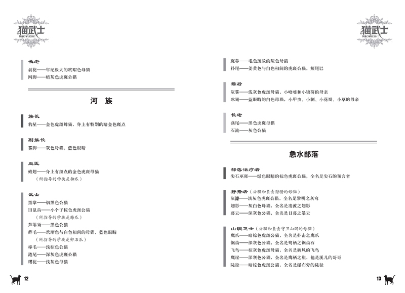 全6册猫武士三部曲三力量新译本预视的力量暗夜长影中小学生课外书8-12岁三年级课外必读四五年级阅读儿童书10-15岁儿童励志书套装