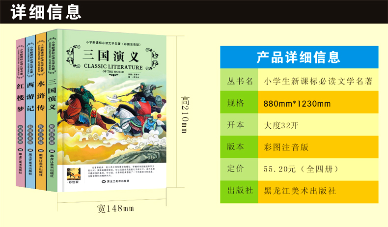 全套4册四大名著彩图注音版小学课外*读文学名著红楼梦西游记儿童版注音版小学生一二三年级课外阅读书籍水浒传三国演义小学生版