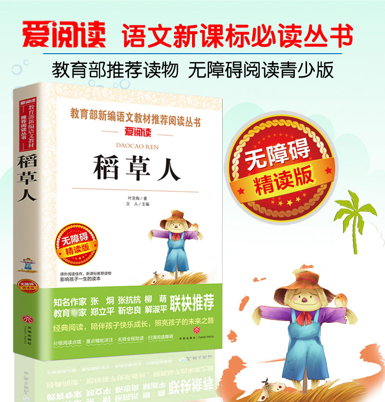 全4册稻草人爱丽丝漫游奇境记伊索寓言宝葫芦的秘密三年级课外书必读河北省小学生经典名著阅读指定书目7-10岁人教版语文教材指定
