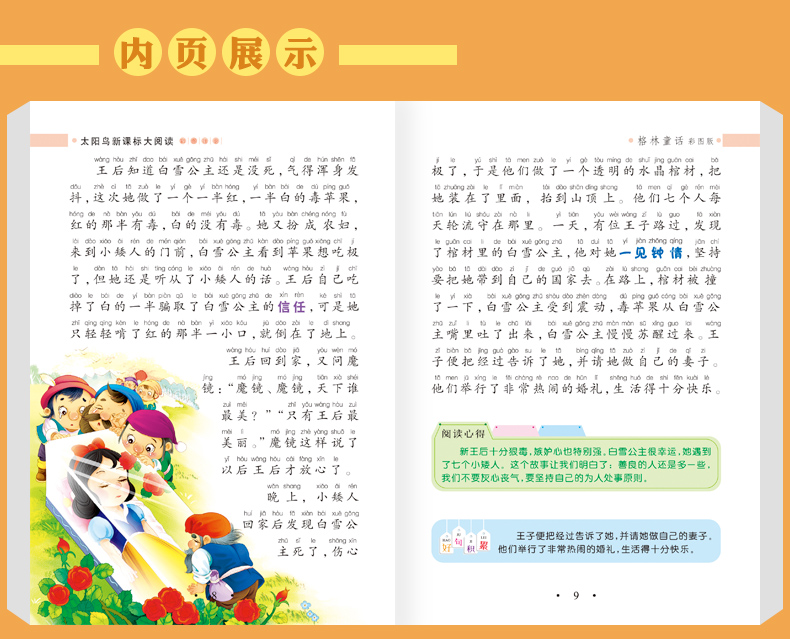 格林童话 世界儿童共享丛书 注音彩绘版小学生1-3年级中国儿童文学名著带拼音 一二三年级下学生课外阅读书籍童话故事正版畅销书籍