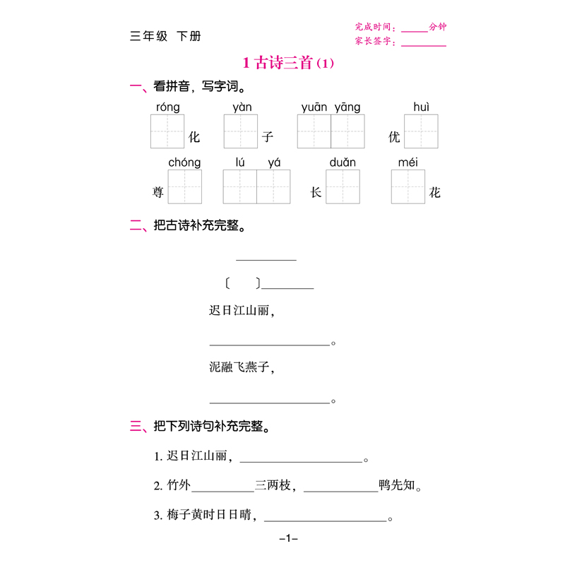 2020新版默写我真棒小学语文三年级下册同步训练人教版语文课堂作业本 默写小能手 看拼音写词语 课后作业天天练习册课时作业