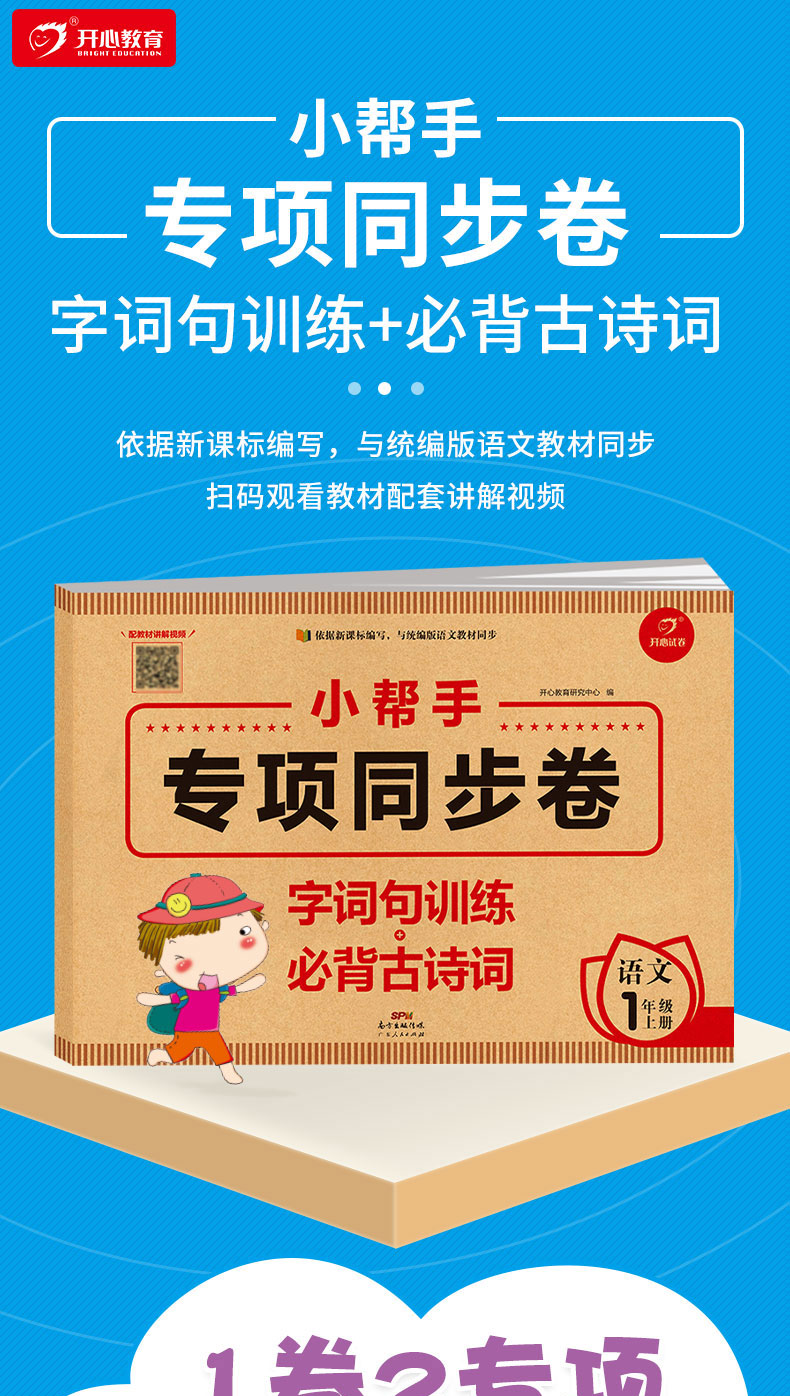 小学生一年级上册生字组词造句同步训练 必背古诗词字词句训练本试卷测试卷全套 人教版部编语文专项同步训练习册题1年级75十80首