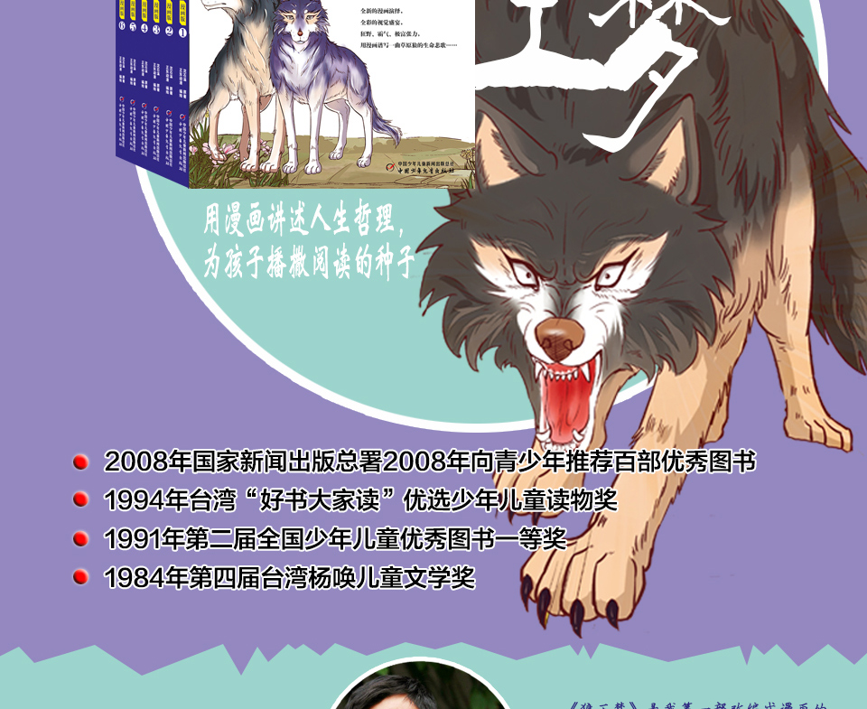 7册狼王梦全集沈石溪经典动物小说狼王梦漫画版全本全集7-14岁经典名著必读小学生四五六年级课外阅读书籍必读老师推荐适合4-6年级
