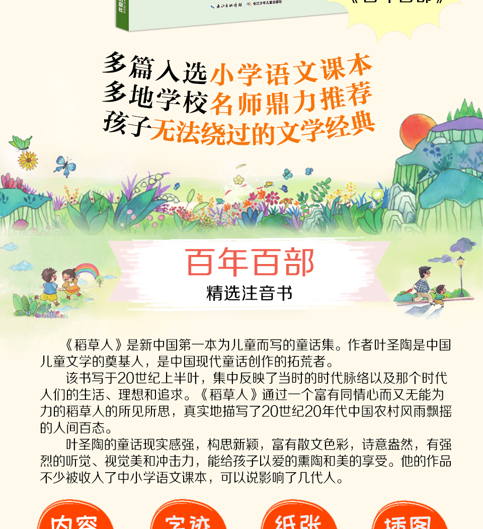 稻草人书叶圣陶正版带拼音一二年级课外书必读注音版班主任推荐百年百部儿童文学经典7-10岁小学生阅读彩图湖北少年儿童出版社童书