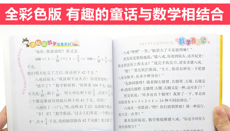 李毓佩数学故事系列全套7册趣味数学西游记数学王国历险记儿童版6-9-12岁提高孩子数学成绩故事书低年级小学生课外书正版童话畅销