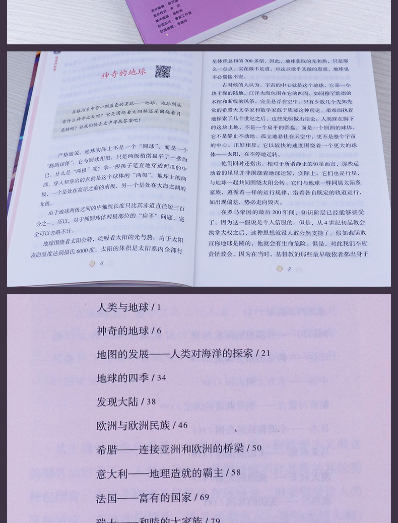 包邮正版地球的故事房龙快乐读书吧小学生三四五年级课外书必读下册人教版老师推荐阅读科普书籍有声伴读快乐读书吧畅销儿童文学