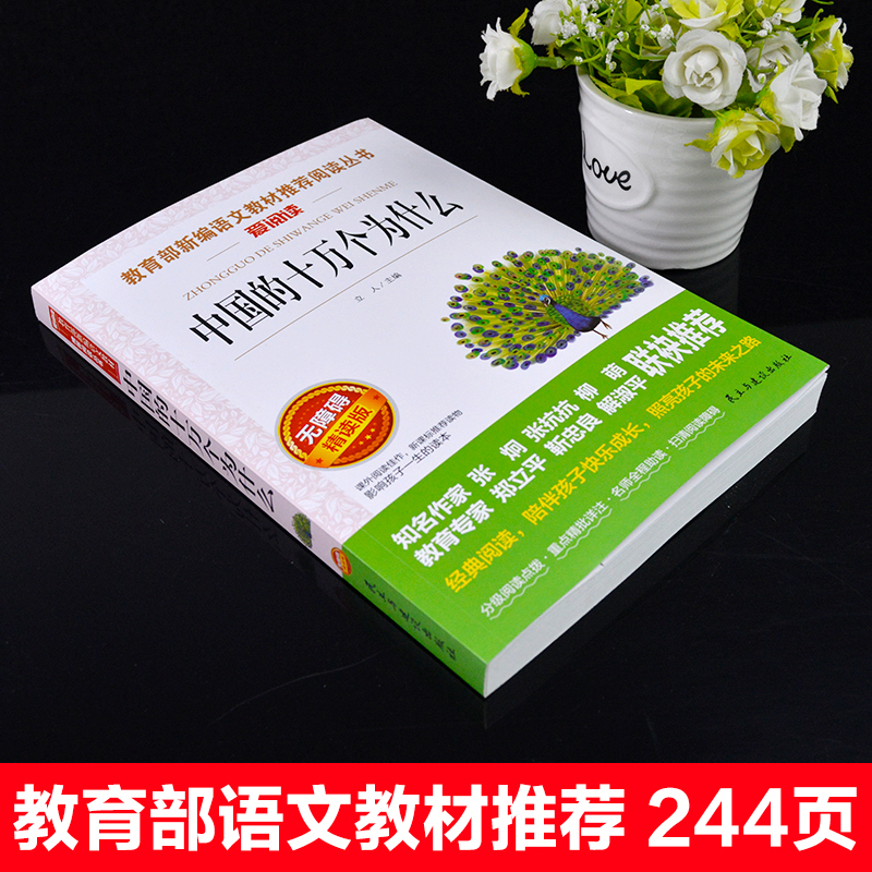 全2册十万个为什么米伊林中国的十万个为什么立人主编快乐读书吧推荐四年级下册必读人教版儿童科普书籍中小学生课外阅读科普百科