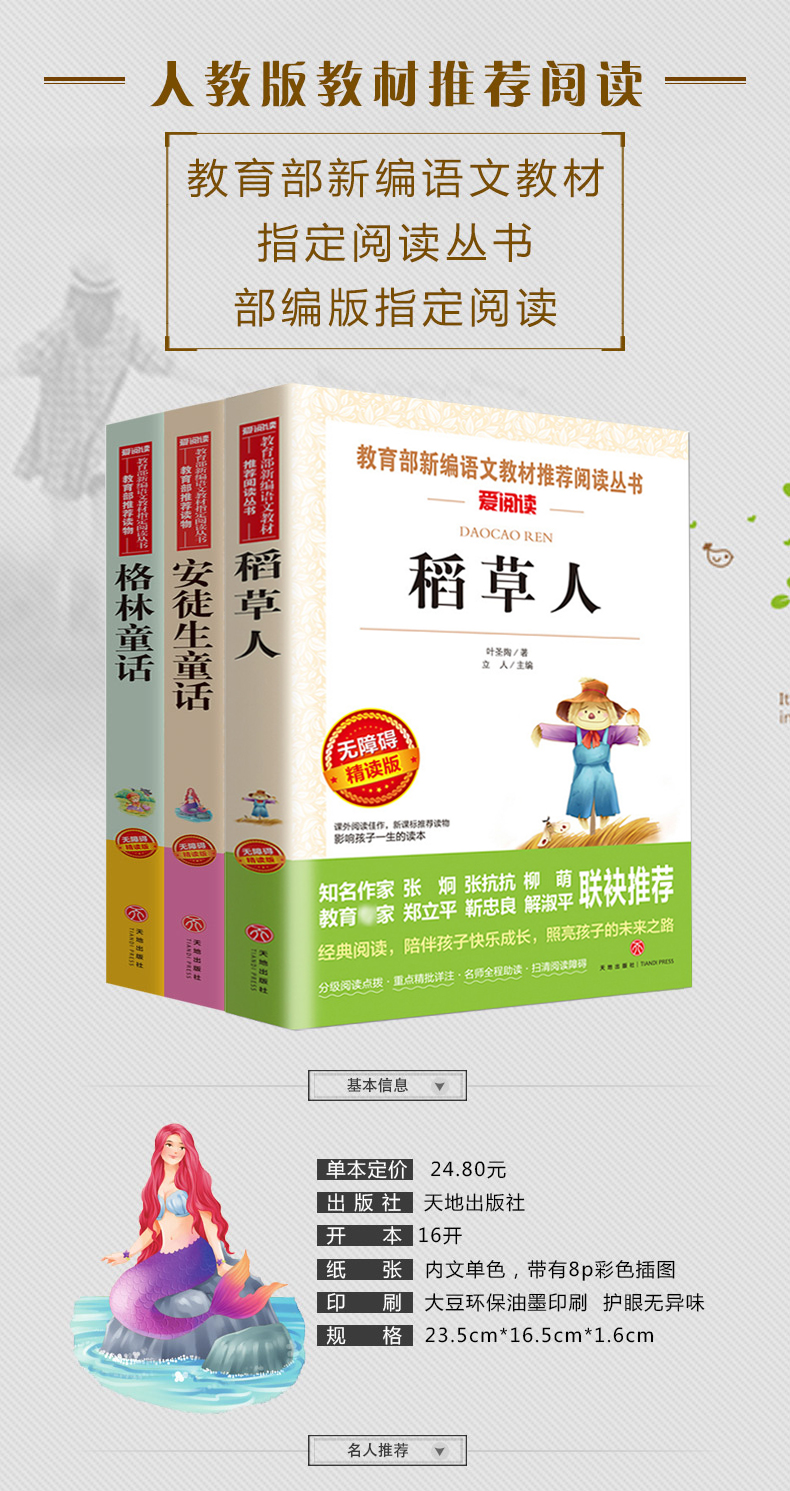 全套4册稻草人书叶圣陶正版三年级上册课外书必读一千零一夜安徒生童话格林童话全集三年级课外书老师推荐阅读书目中小学生课外书