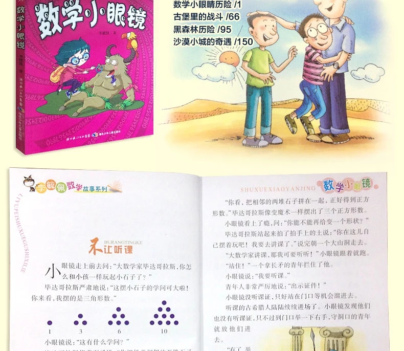 李毓佩数学故事系列全套7册趣味数学西游记数学王国历险记儿童版6-9-12岁提高孩子数学成绩故事书低年级小学生课外书正版童话畅销