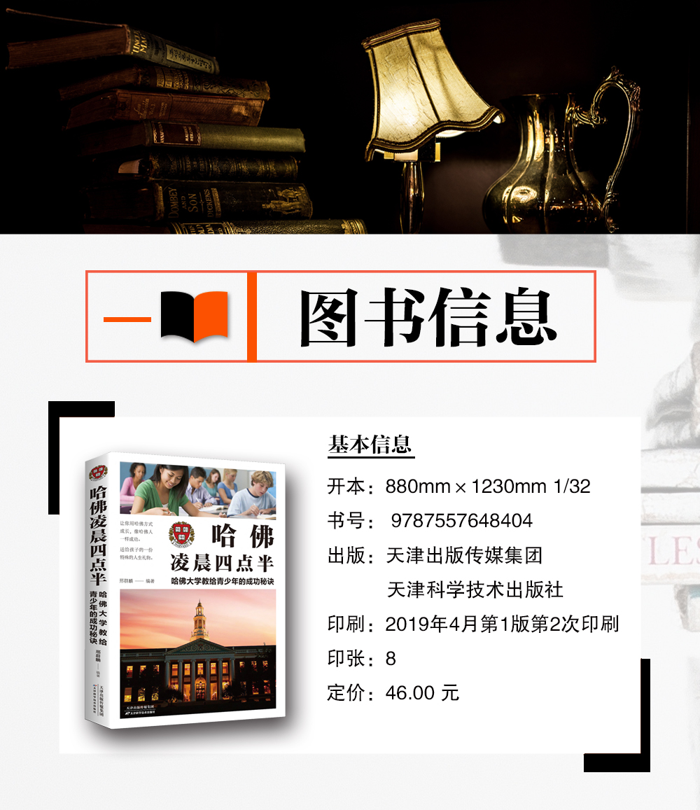 哈佛凌晨四点半正版书哈佛大学教给青少年的成功秘诀初高中生必读青春成长励志书籍青少年自我管理人生正能量哲学书籍畅销书排行榜
