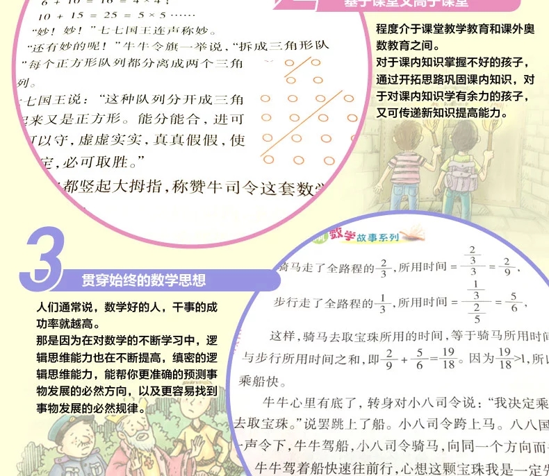 李毓佩数学故事系列全套7册趣味数学西游记数学王国历险记儿童版6-9-12岁提高孩子数学成绩故事书低年级小学生课外书正版童话畅销