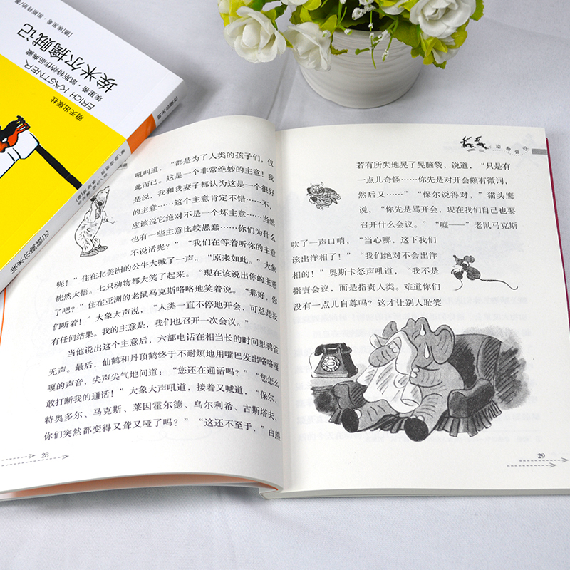 包邮埃里希凯斯特纳动物会议书经典作品7-14周岁畅销儿童文学名著必读成长小说故事书籍老师推荐三年级四五六年级课外阅读书籍