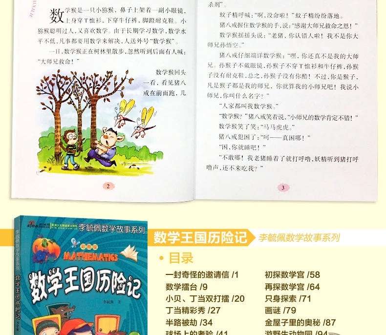 李毓佩数学故事系列全套7册趣味数学西游记数学王国历险记儿童版6-9-12岁提高孩子数学成绩故事书低年级小学生课外书正版童话畅销
