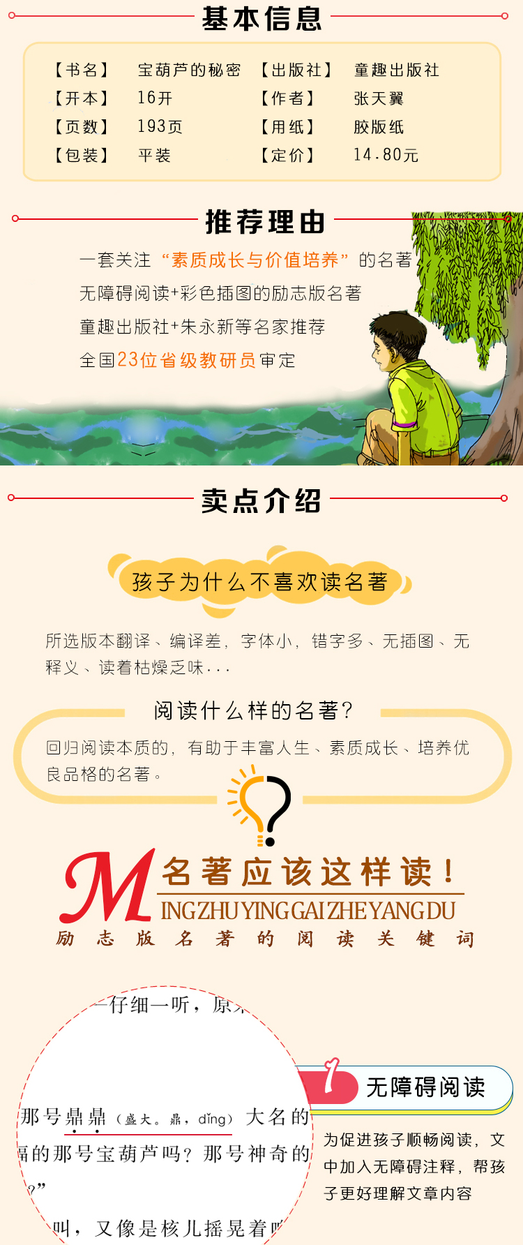 四年级必读经典书目全套4册 青铜葵花 小英雄雨来 宝葫芦的秘密张天翼和曹文轩管桦老师推荐小学生课外阅读书籍正版下册原著完整版