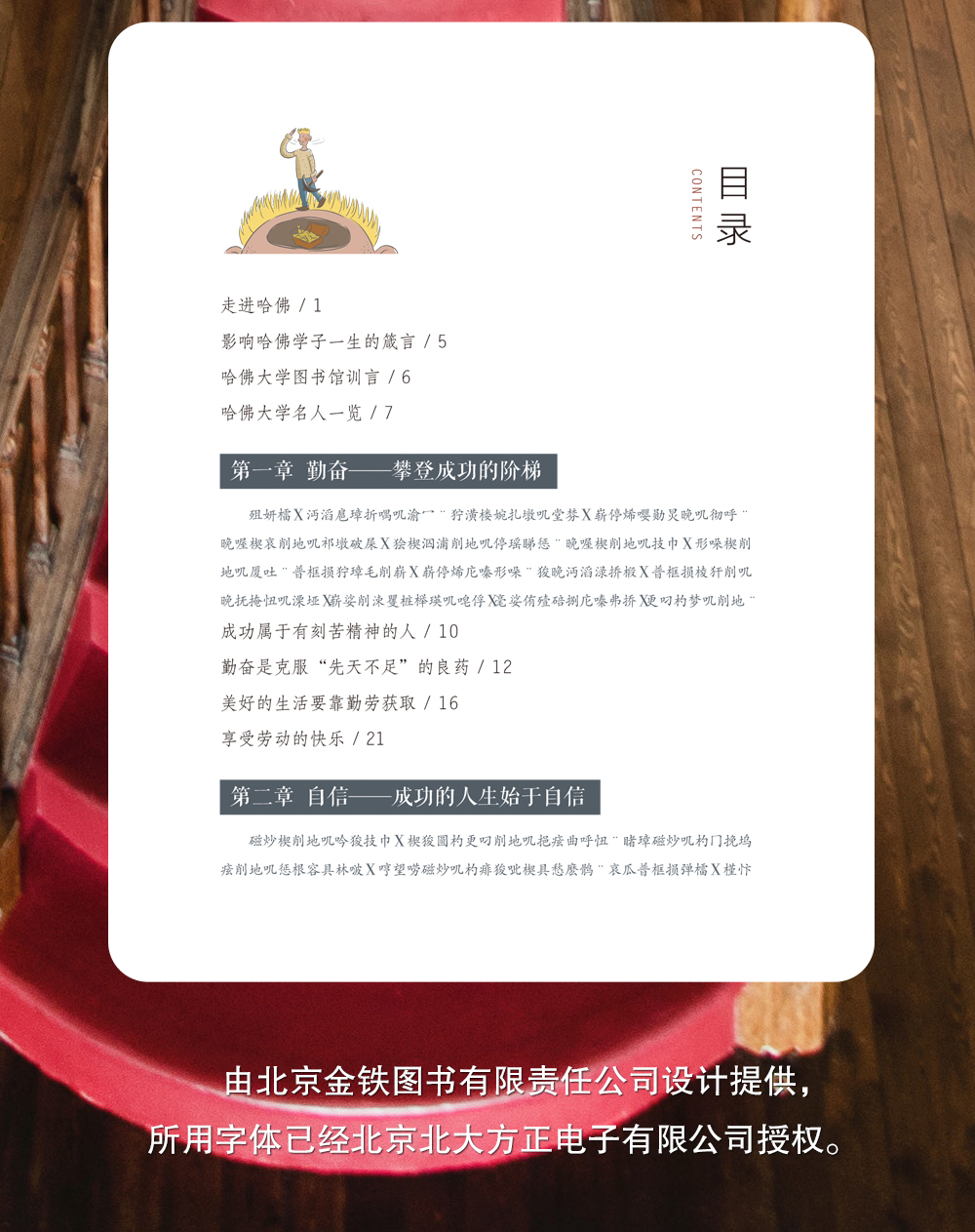 哈佛凌晨四点半正版书哈佛大学教给青少年的成功秘诀初高中生必读青春成长励志书籍青少年自我管理人生正能量哲学书籍畅销书排行榜
