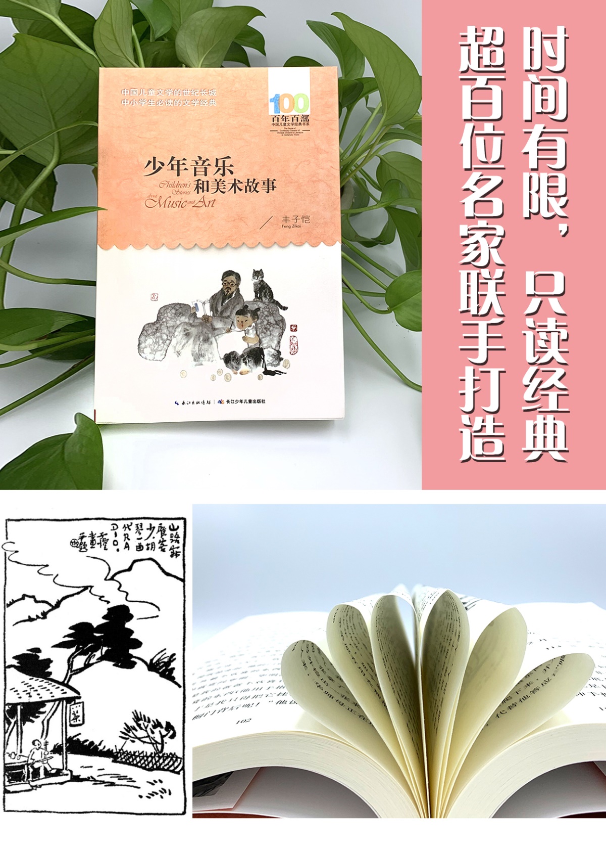 丰子恺少年音乐和美术故事的湖北少年儿童出版社百年百部中国儿童文学经典书系6-12周岁故事书老师推荐三四五六年级课外书必读阅读