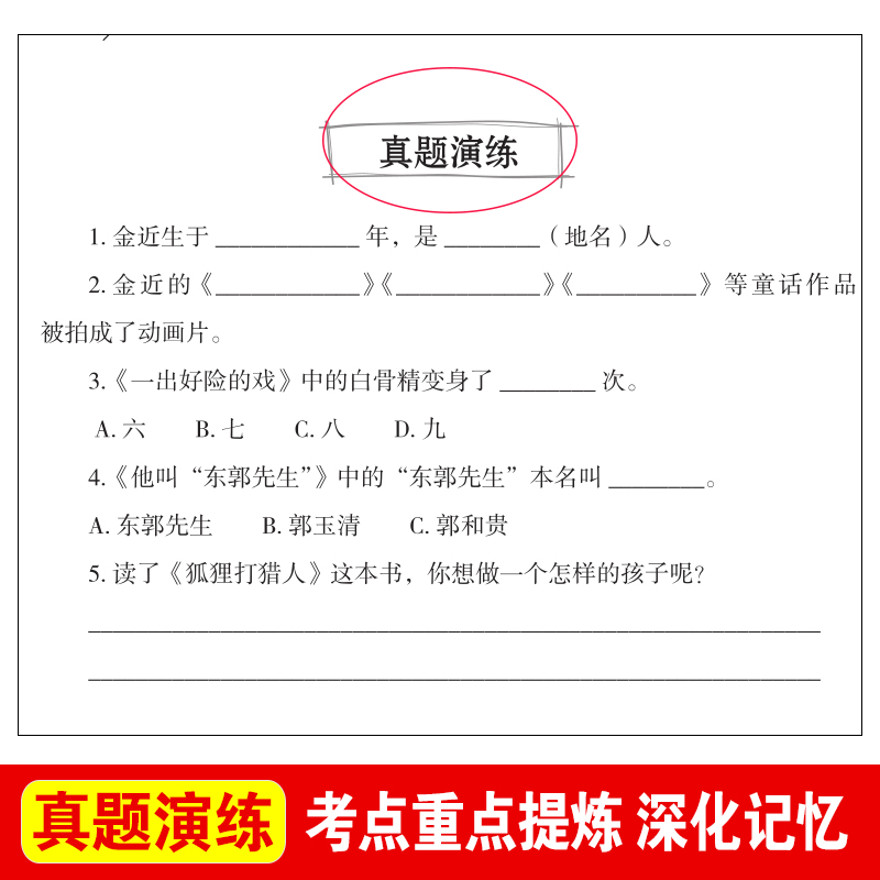 正版包邮狐狸打猎人儿童书小学生课外阅读书籍4-6年级必读三年级课外书四五六年级儿童文学书籍6-9-12周岁-15岁名著畅销