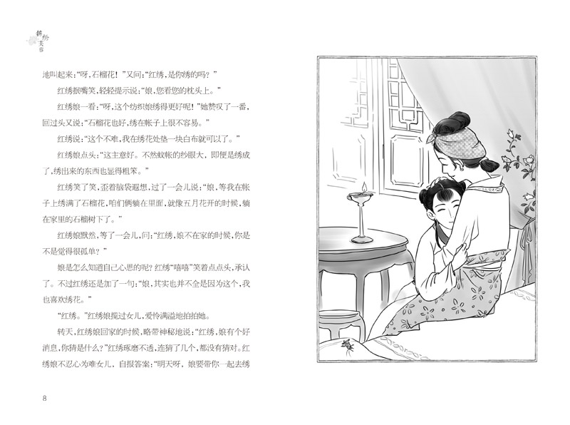 中国女孩锦绣芙蓉正版小学生三四五六年级课外阅读书籍7-9-10-12-15岁校园青春励志成长小说文学儿童文学读物书籍小说故事书籍畅销