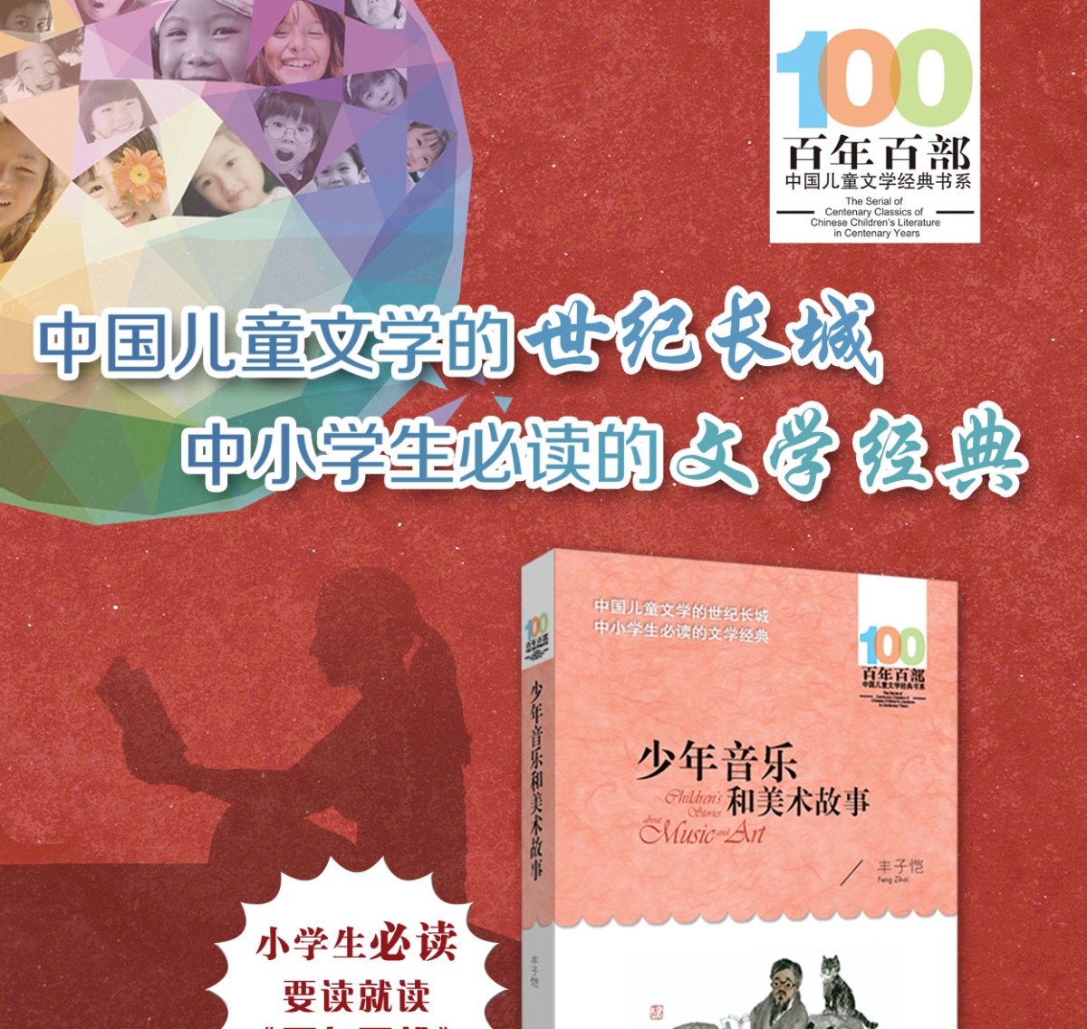 丰子恺少年音乐和美术故事的湖北少年儿童出版社百年百部中国儿童文学经典书系6-12周岁故事书老师推荐三四五六年级课外书必读阅读