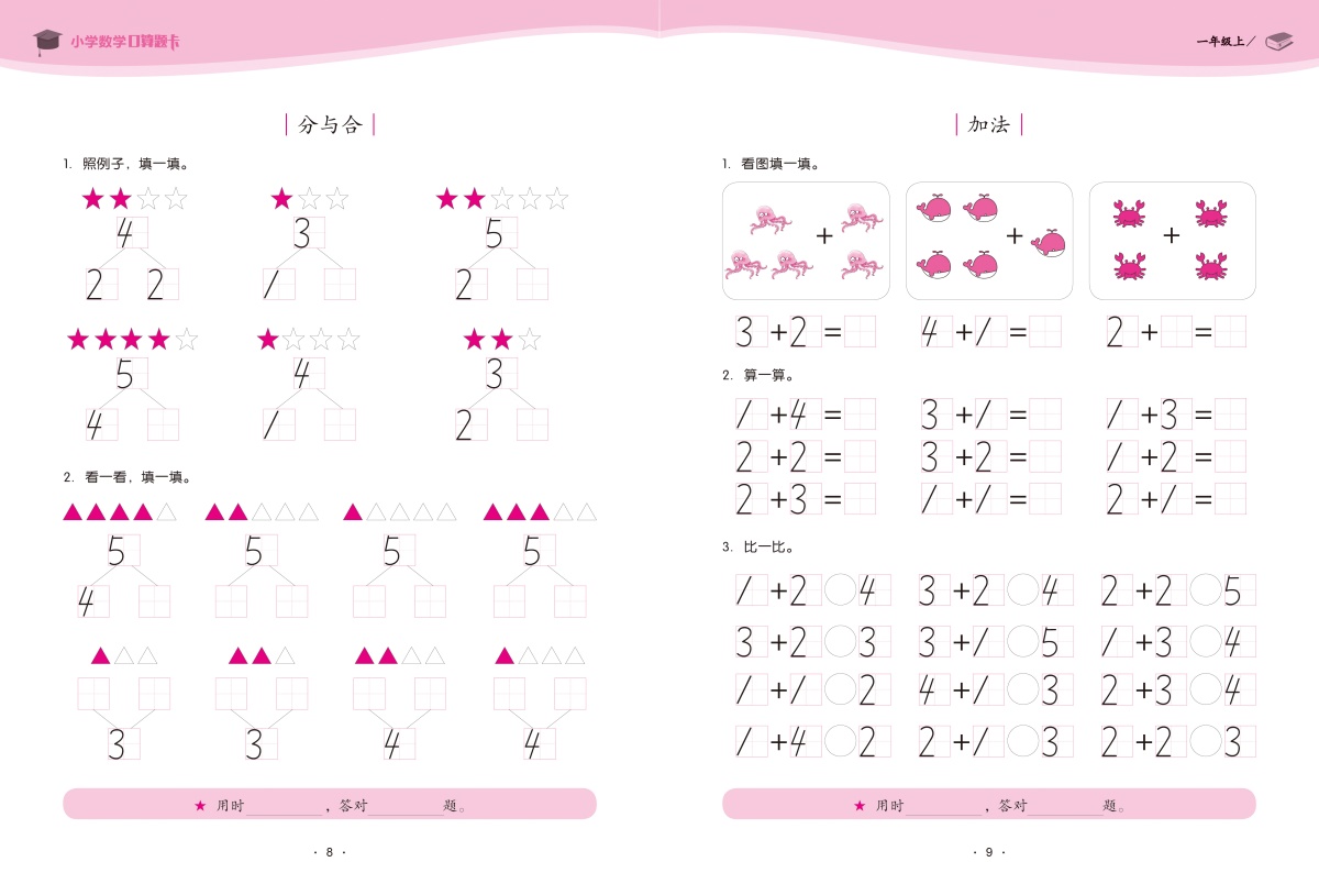 一年级上册口算题卡每天100道计时测评全横式2020数学思维训练口算心算速算天天练暑假练习上小学生20以内加减法练习册速算人教本