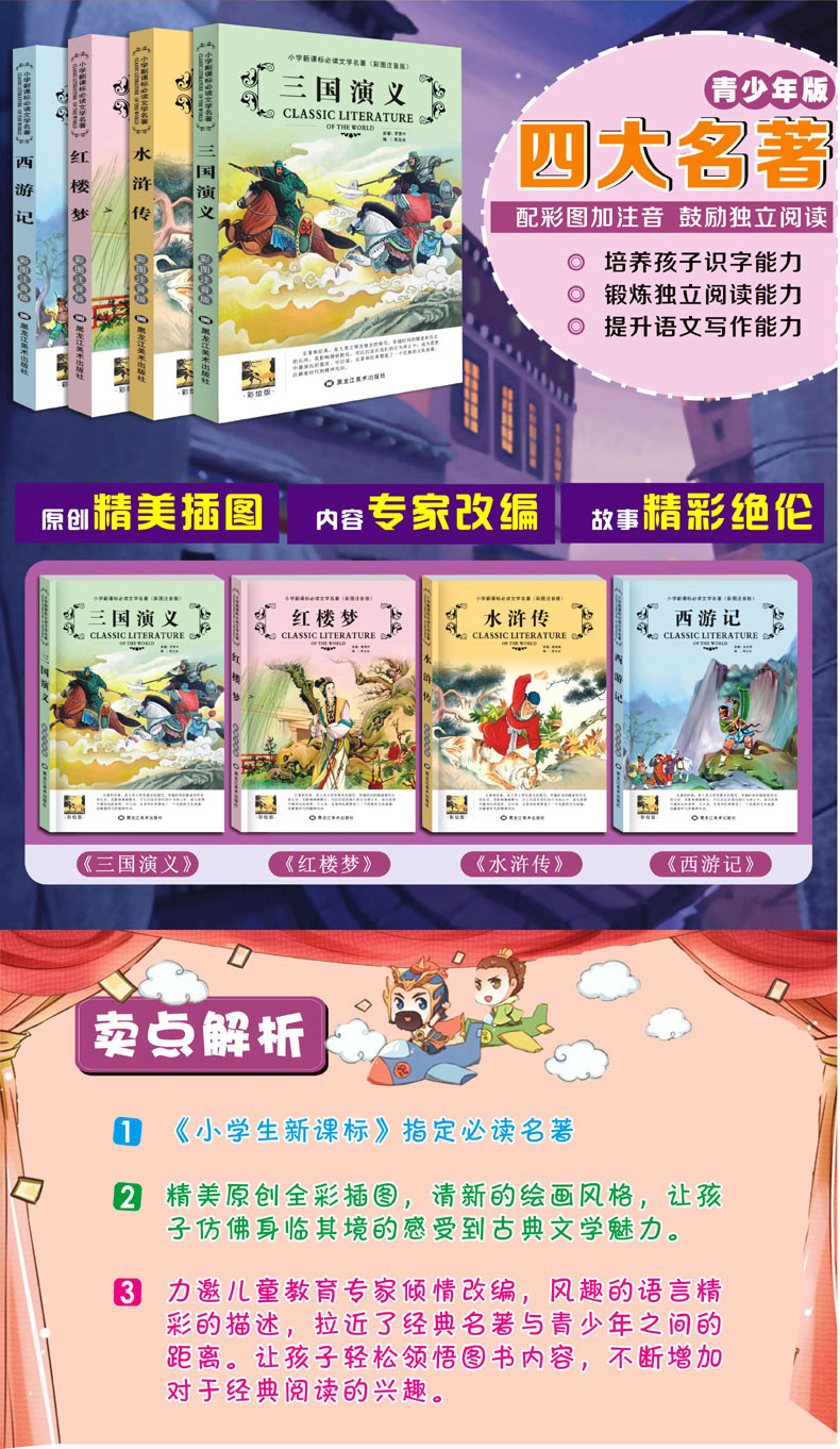 全套4册四大名著彩图注音版小学课外*读文学名著红楼梦西游记儿童版注音版小学生一二三年级课外阅读书籍水浒传三国演义小学生版