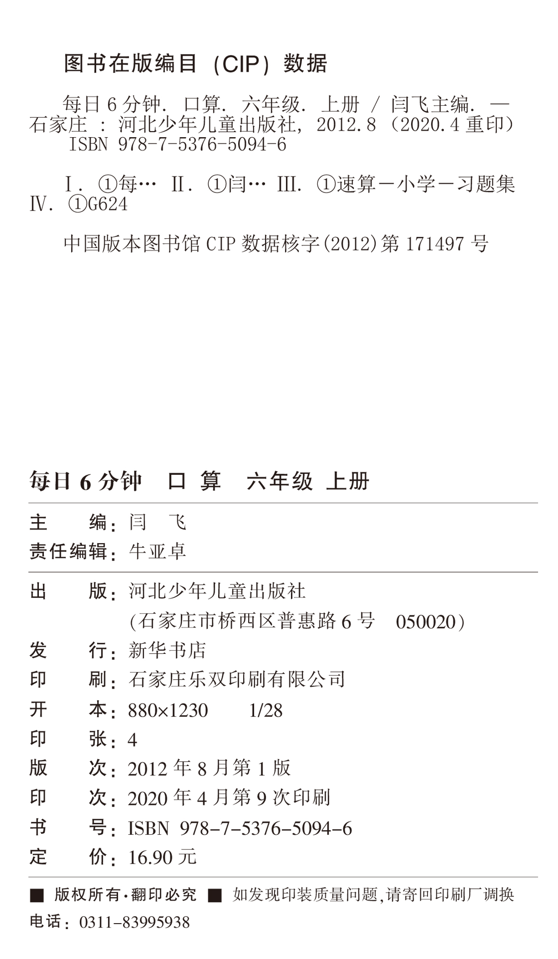 全套5册每日6分钟六年级上 语文数学口算计算应用题小学生2上册试卷练习册练习本大全天天练同步小学专项训练题卡必考口算本人教版