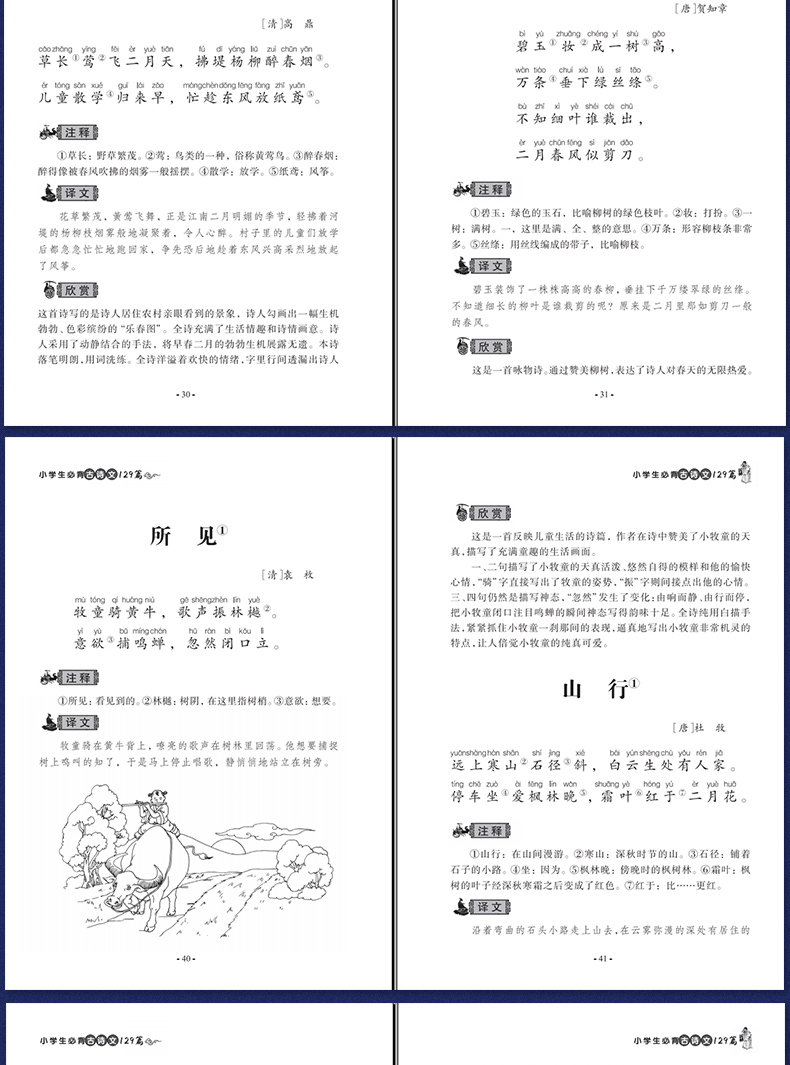 小学生必背古诗文129篇注音版教育部统编小学语文教材配套阅读一二年级小学生课外必读三四五六年级必背古诗文小学生教辅书籍畅销