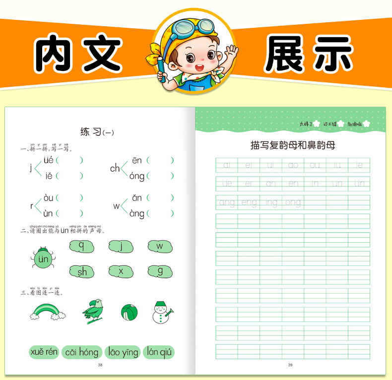 拼音拼读拼写训练卡片描红本幼儿园中班大班练习册练习题学前基础 aoe