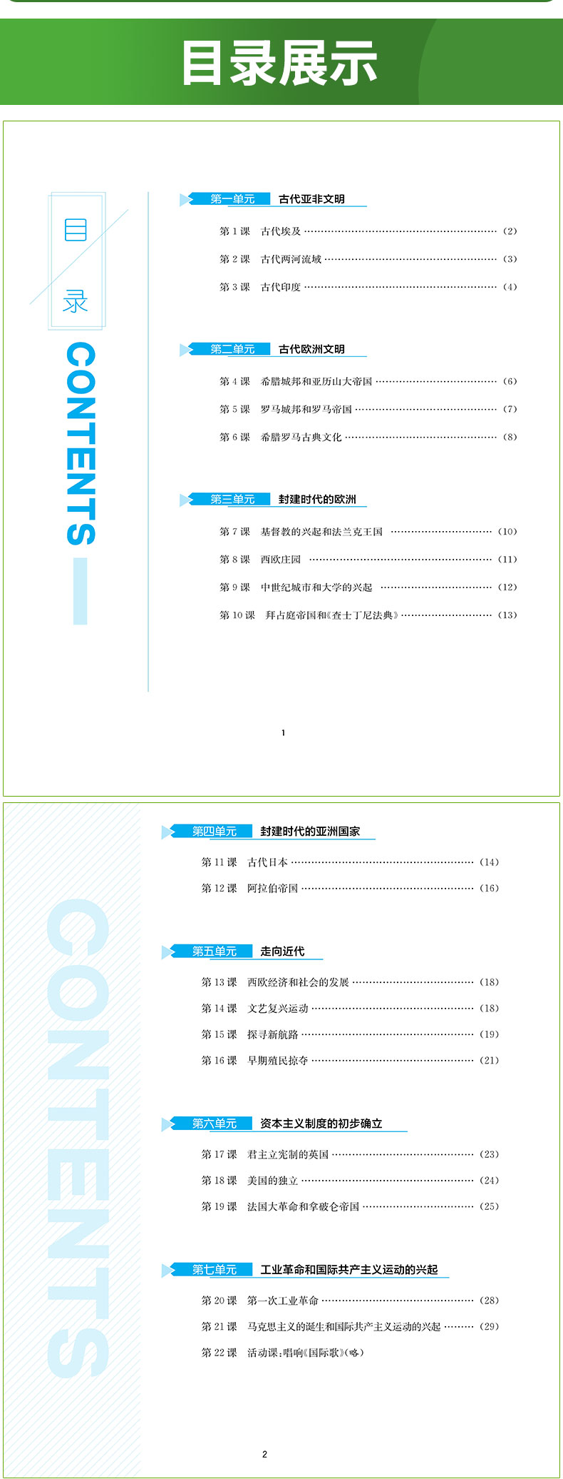 2020版实验班提优训练九年级历史上册人教版中学教辅初中9年级历史同步课时作业训练习册初三辅导书春雨教育九年级上全练版全解版