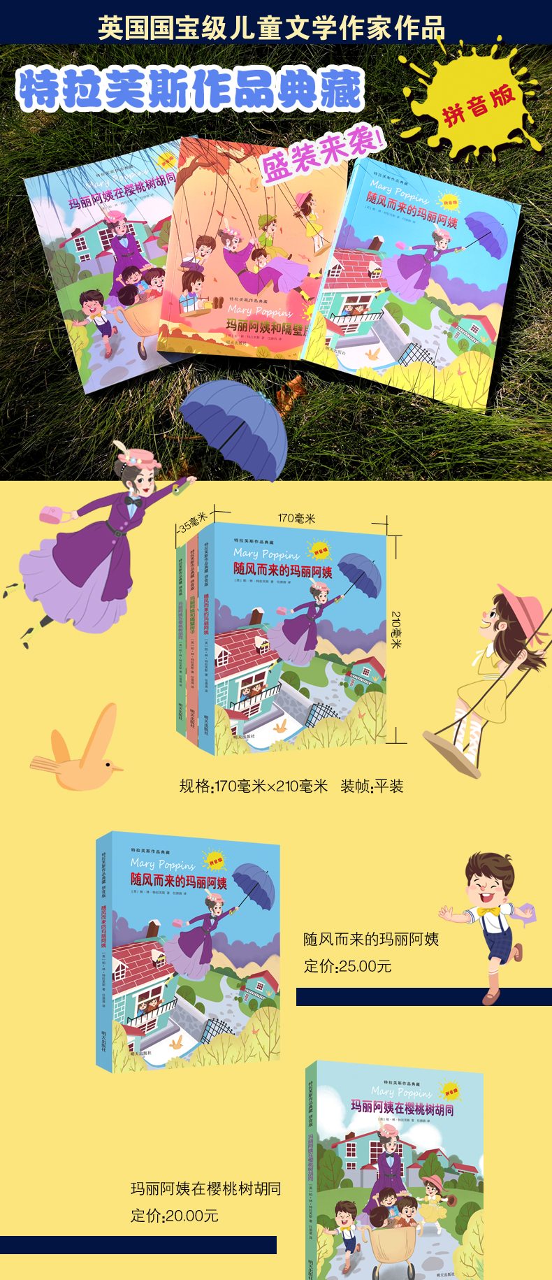 玛丽阿姨在樱桃树胡同特拉芙斯作品典藏拼音版外国儿童文学7-9-12岁小学生一二三年级畅销书青少年读物外国校园小说任溶溶译畅销