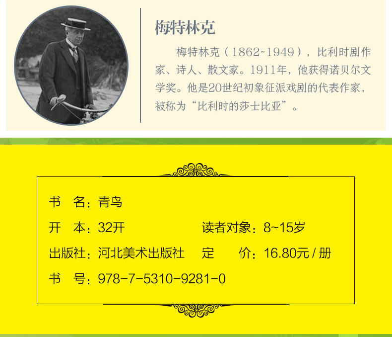 青鸟书正版四年级课外书必读诺贝尔文学奖大师经典作品小学生推荐阅读书籍经典书目儿童文学名著畅销天津教育出版社语文教材书目