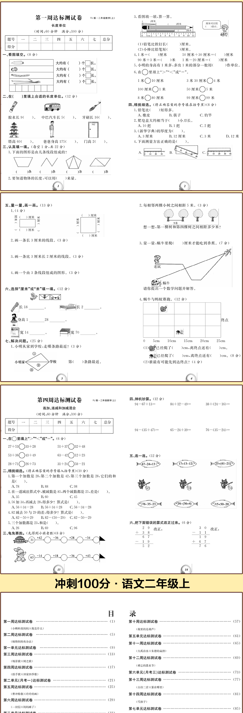 期末冲刺100分二年级全套2册数学语文上学期小学生同步达标训练书籍单元模拟测试题卷二年级周考月考单元考期中考期末考试测试卷