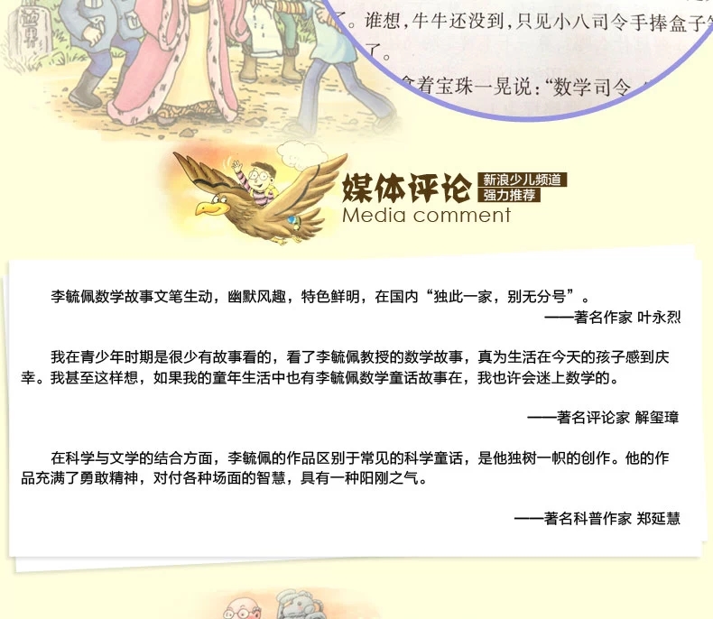 李毓佩数学故事系列全套7册趣味数学西游记数学王国历险记儿童版6-9-12岁提高孩子数学成绩故事书低年级小学生课外书正版童话畅销