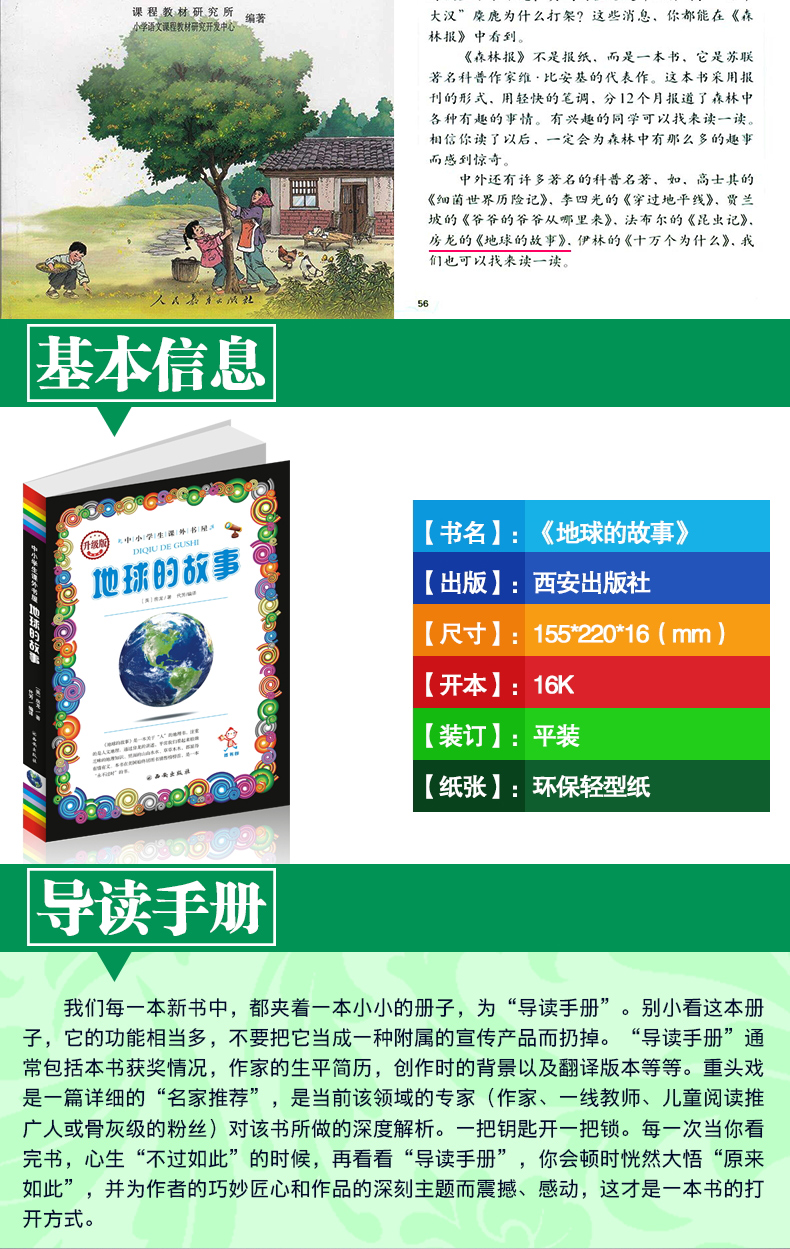 地球的故事正版包邮学校指定小学生三年级课外书8-12岁四五六年级畅销书儿童书籍10-15岁儿童文学书获奖读物少儿图书正版