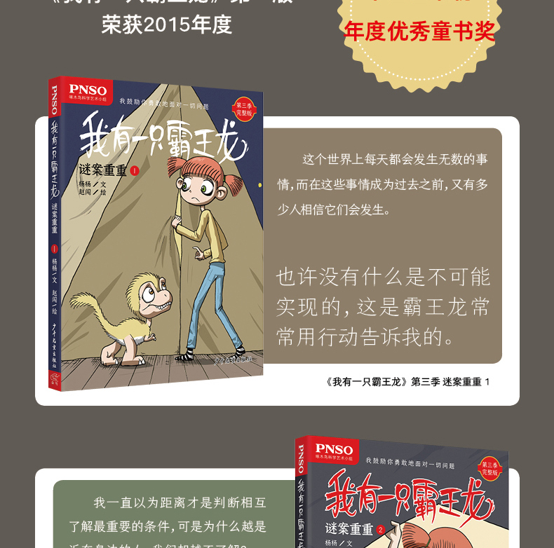 第三季我有一只霸王龙谜案重重全套6册完整版杨杨赵闯作品科学童话书恐龙记科学绘本小学生三四五六年级课外书必读经典儿童文学书
