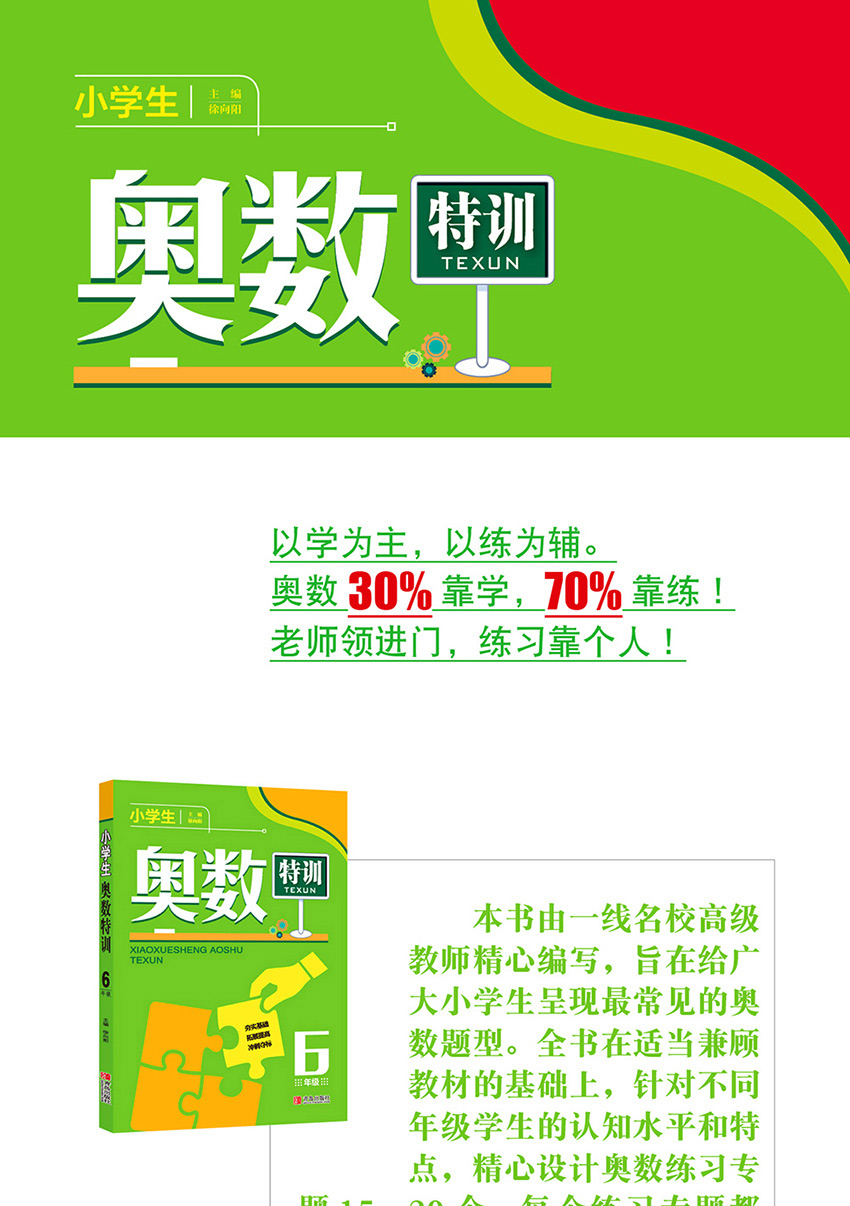 小学生奥数6年级六年级数学奥林匹克竞赛辅导书小学奥数点拨配套习题思维训练小学教辅上下全一册数学练习册举一反三六年级
