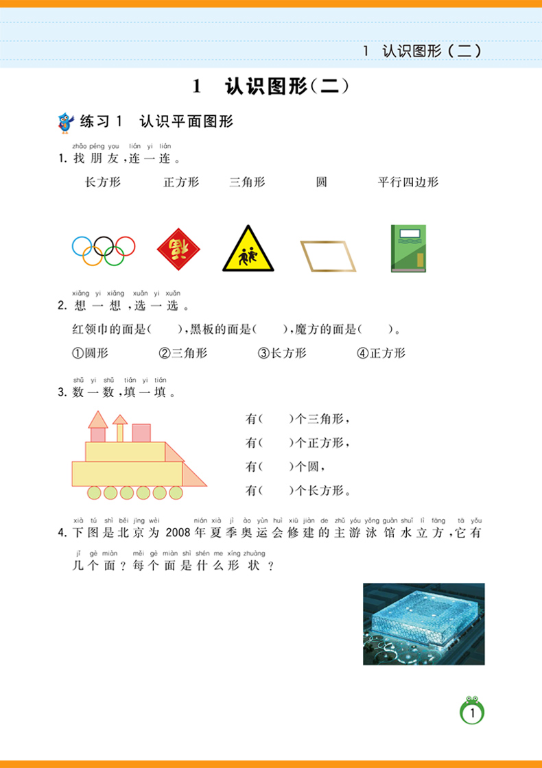 一年级应用题上册下册人教版小学1年级数学天天练思维训练强化逻辑数学同步应用题专项练习大全认识钟表图形练习题册辅导资料书