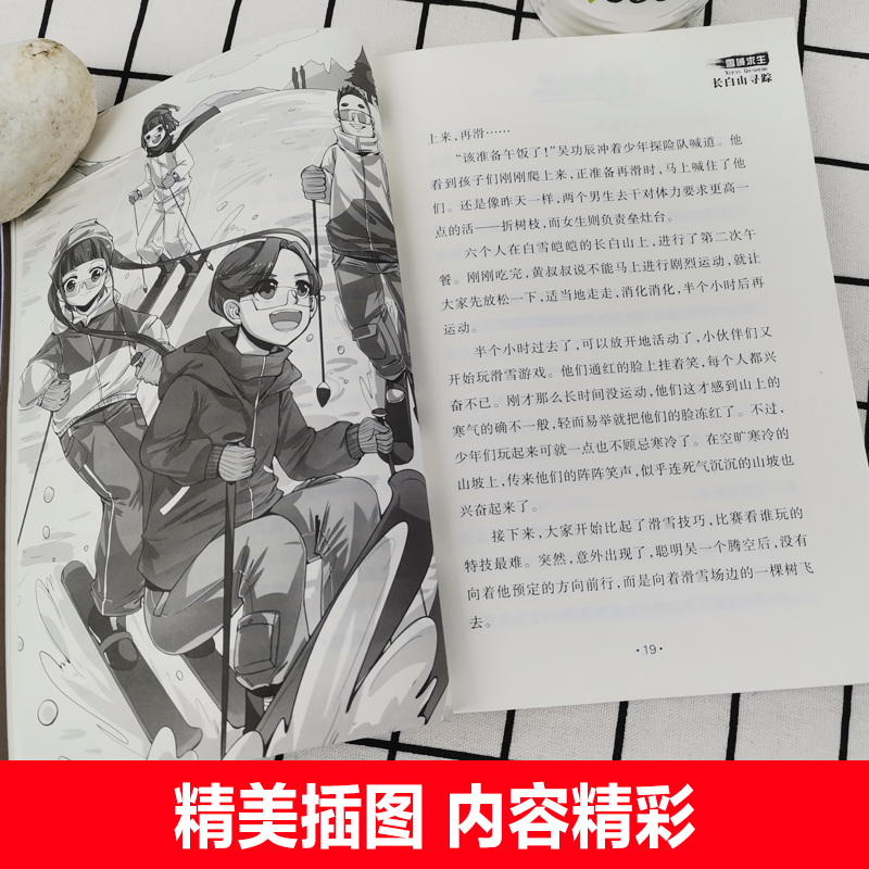 少年冒险王雪域求生长白山寻踪彭绪洛著中国原创少儿探险小说品牌书系小学生三四五六年级课外书儿童文学读物少年冒险小说故事书