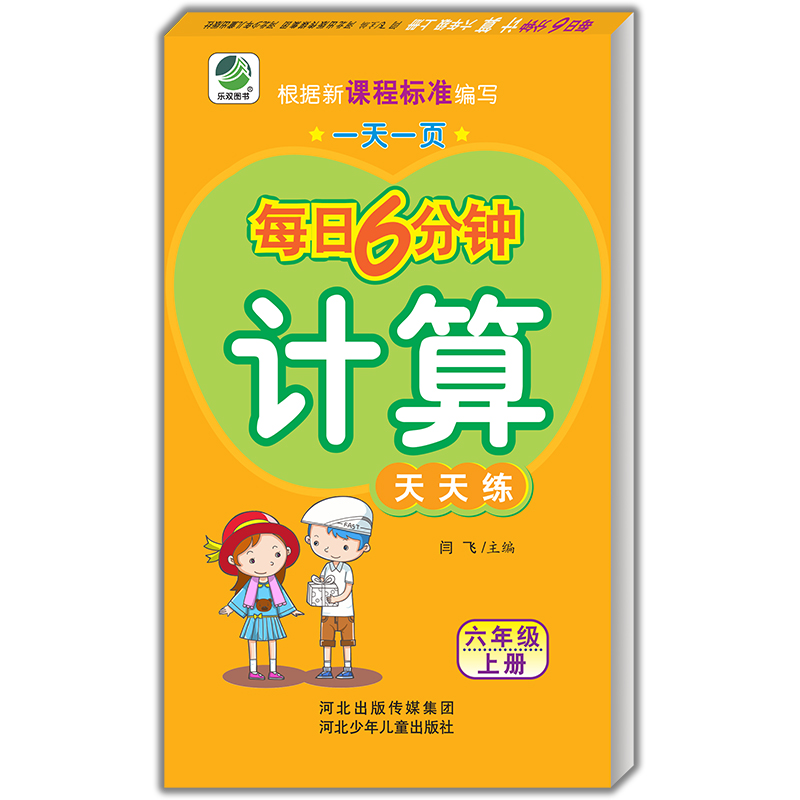 全套5册每日6分钟六年级上 语文数学口算计算应用题小学生2上册试卷练习册练习本大全天天练同步小学专项训练题卡必考口算本人教版