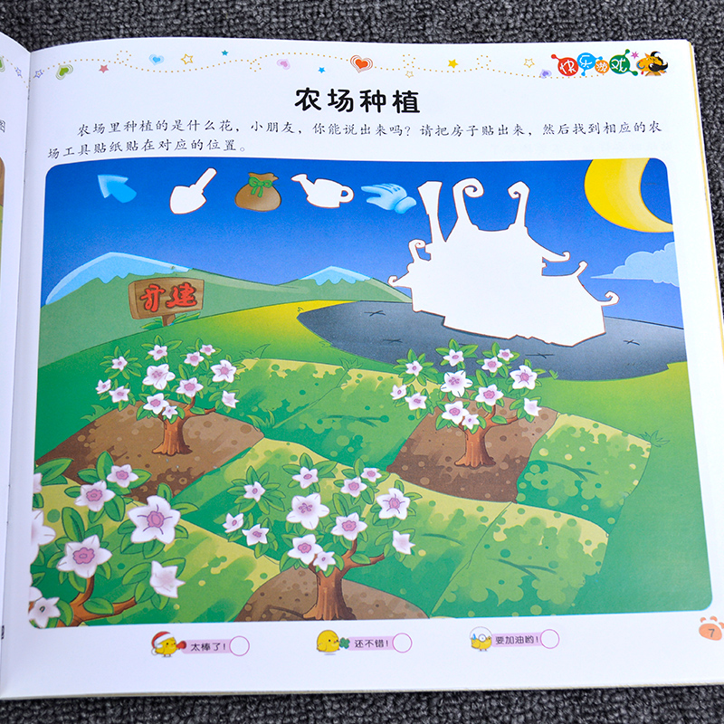 儿童贴纸书全12册世界国旗贴动物王国开心农场快乐贴纸0-3岁幼儿益智游戏贴纸书3-6岁宝宝看图讲故事全脑开发动手动脑贴贴画绘本书