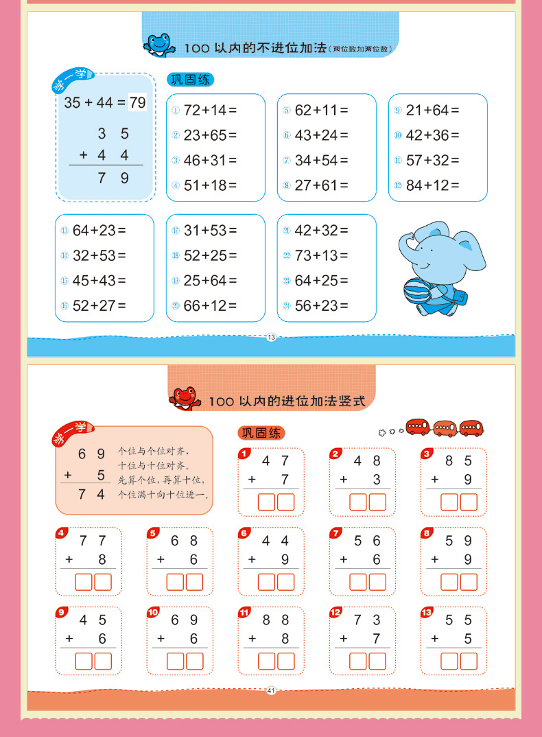 100以内加减法口算心算速算天天练进位退位算术题卡竖式一百以内的