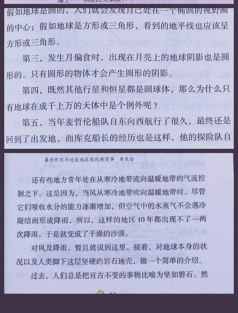 包邮正版地球的故事房龙快乐读书吧小学生三四五年级课外书必读下册人教版老师推荐阅读科普书籍有声伴读快乐读书吧畅销儿童文学