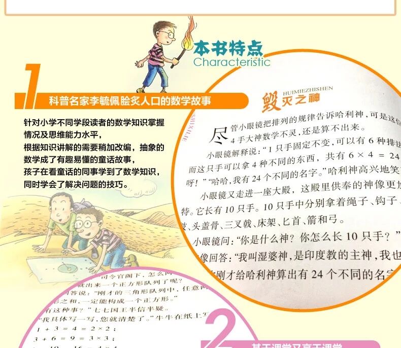 李毓佩数学故事系列全套7册趣味数学西游记数学王国历险记儿童版6-9-12岁提高孩子数学成绩故事书低年级小学生课外书正版童话畅销