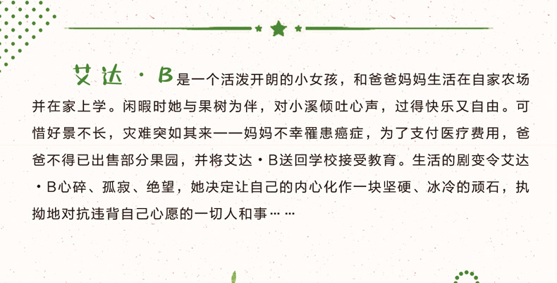 包邮畅销童书奇想国文库苹果树下的小艾达小学生三四五六年级课外书必读妈妈老师推荐阅读外国小说儿童文学畅销书获奖作品挫折教育