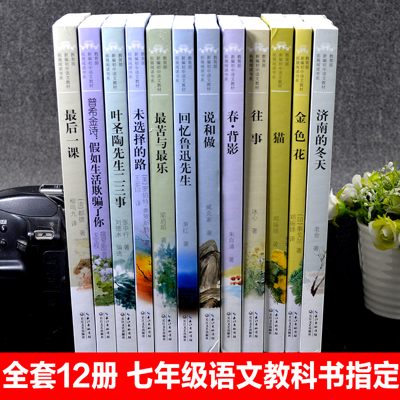 全套12册冰心老舍朱自清名家作品集济南的冬天往事猫最后一课回忆鲁迅先生叶圣陶先生二三事初中生七年级新编语文教材指定课外书籍