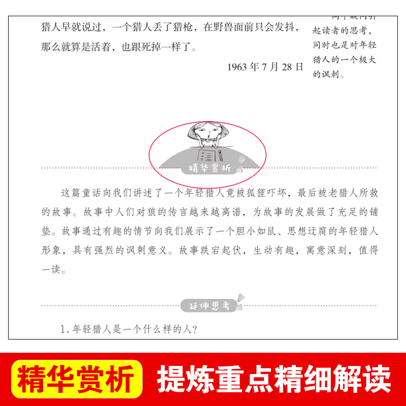 正版包邮狐狸打猎人儿童书小学生课外阅读书籍4-6年级必读三年级课外书四五六年级儿童文学书籍6-9-12周岁-15岁名著畅销