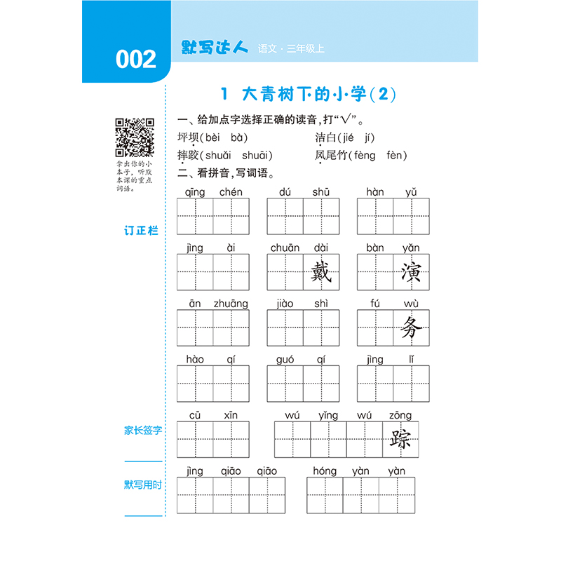 经纶学典2019年默写达人三年级上册语文人教版日常字词用书RJ3年级上小学生课后练习按课时编写源于教材畅销书籍每日一练教辅同步