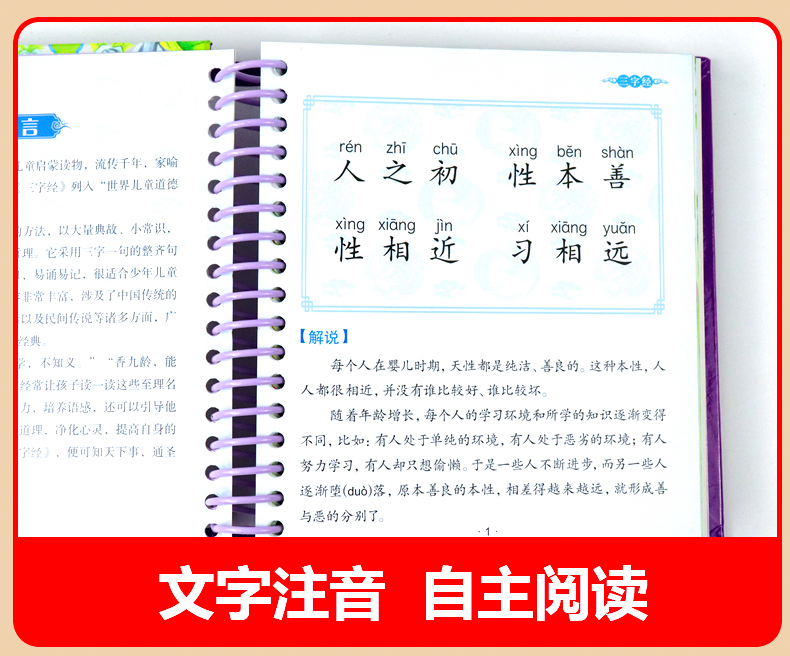 三字经弟子规完整版 全套2册注音书正版 儿童国学经典书籍诵读小学一年级 幼儿绘本有声版4一6一8小学生课外阅读幼儿园用书 四五岁